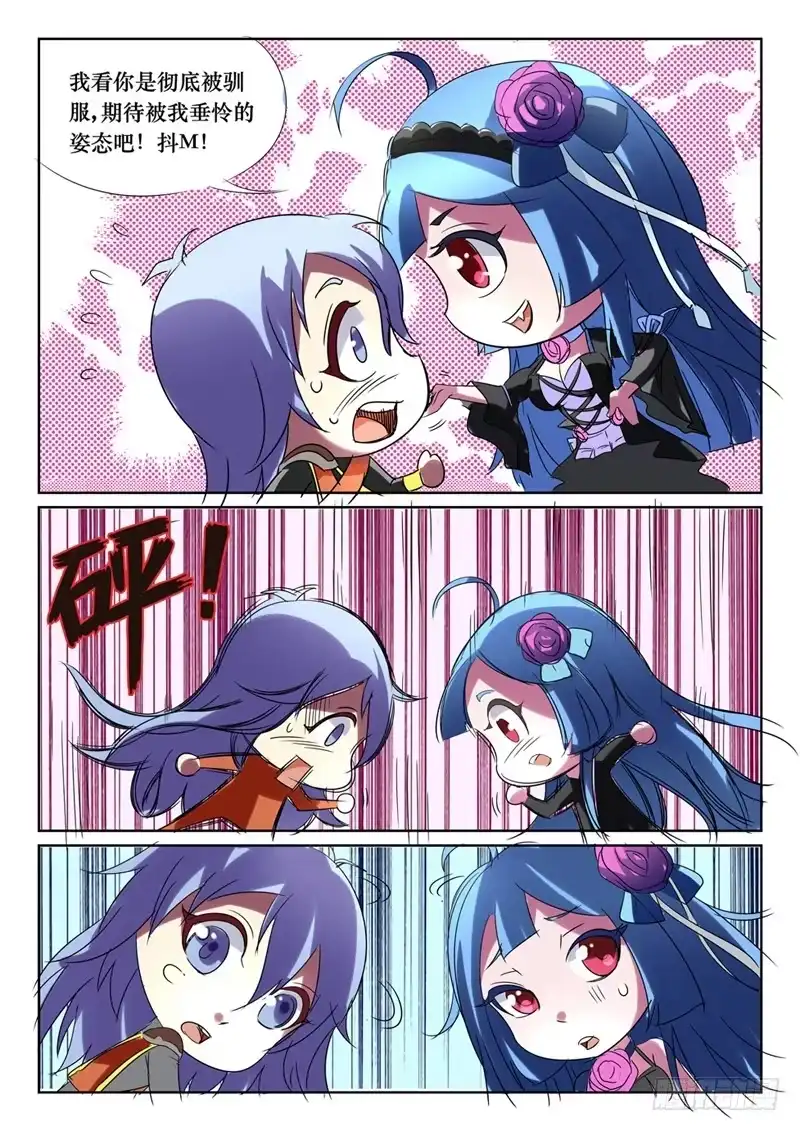 《妖魔合伙人》186 第10页
