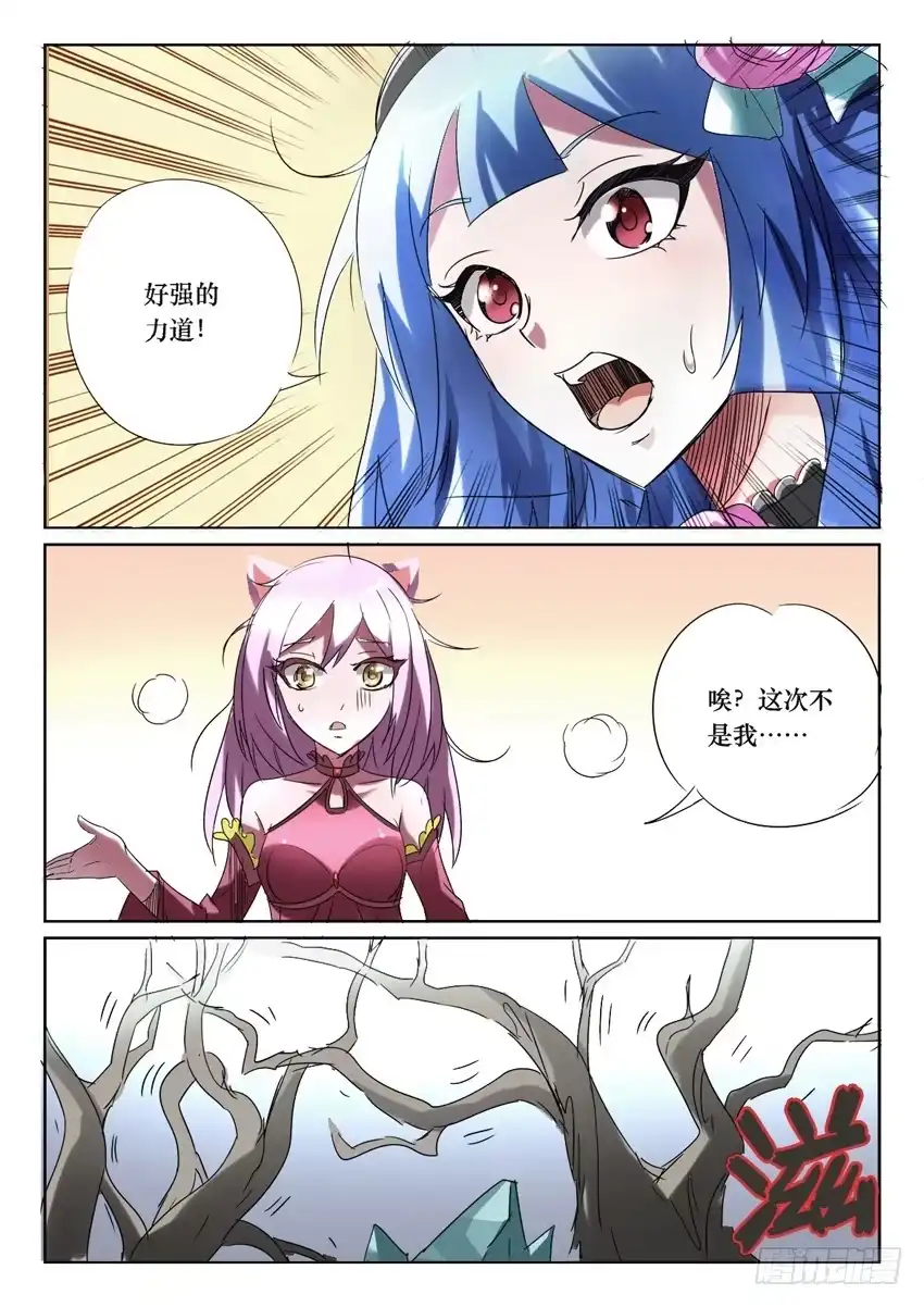 《妖魔合伙人》186 第14页