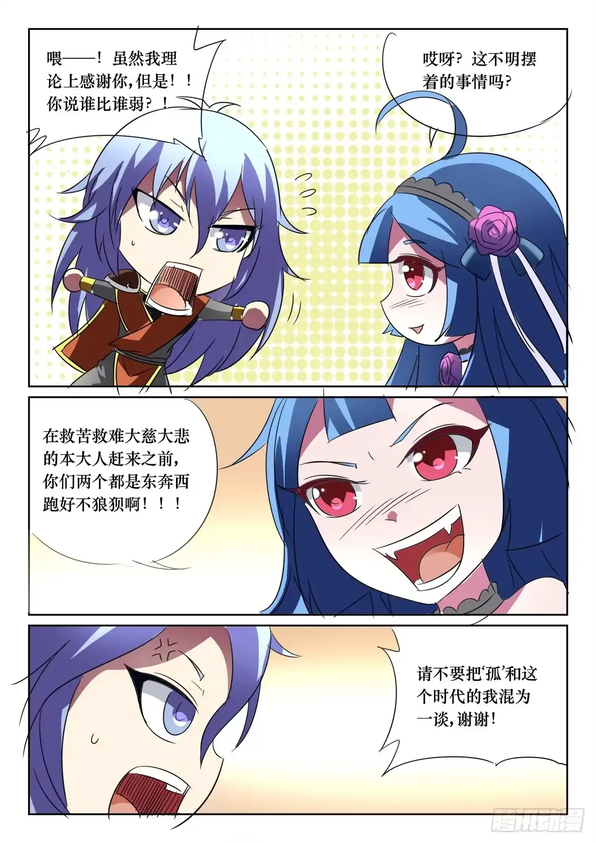 《妖魔合伙人》186 第8页