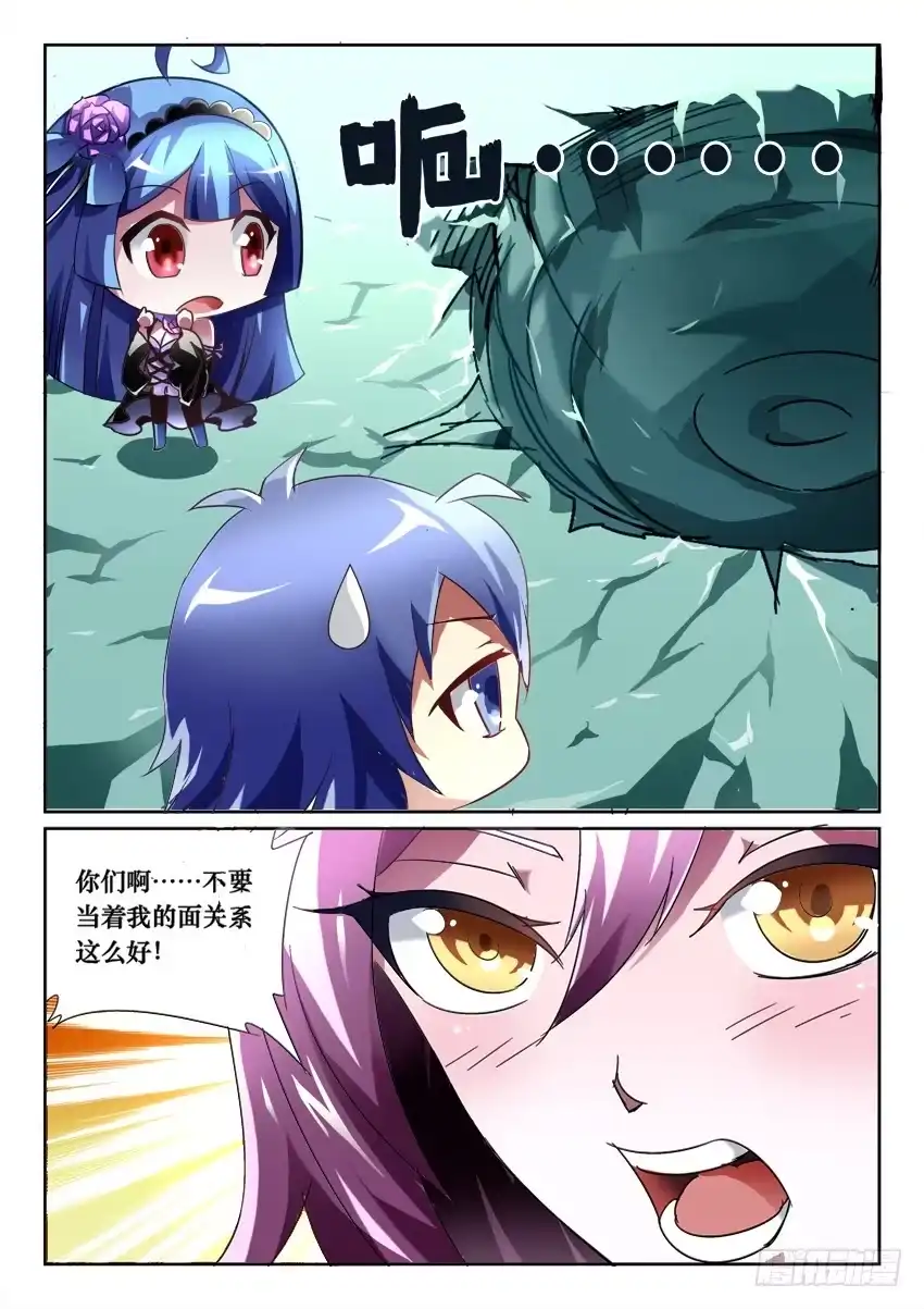 《妖魔合伙人》186 第12页