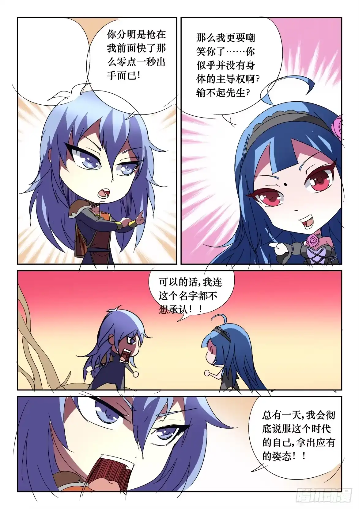 《妖魔合伙人》186 第9页