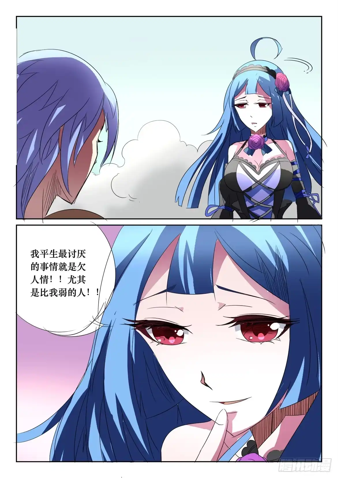 《妖魔合伙人》186 第7页