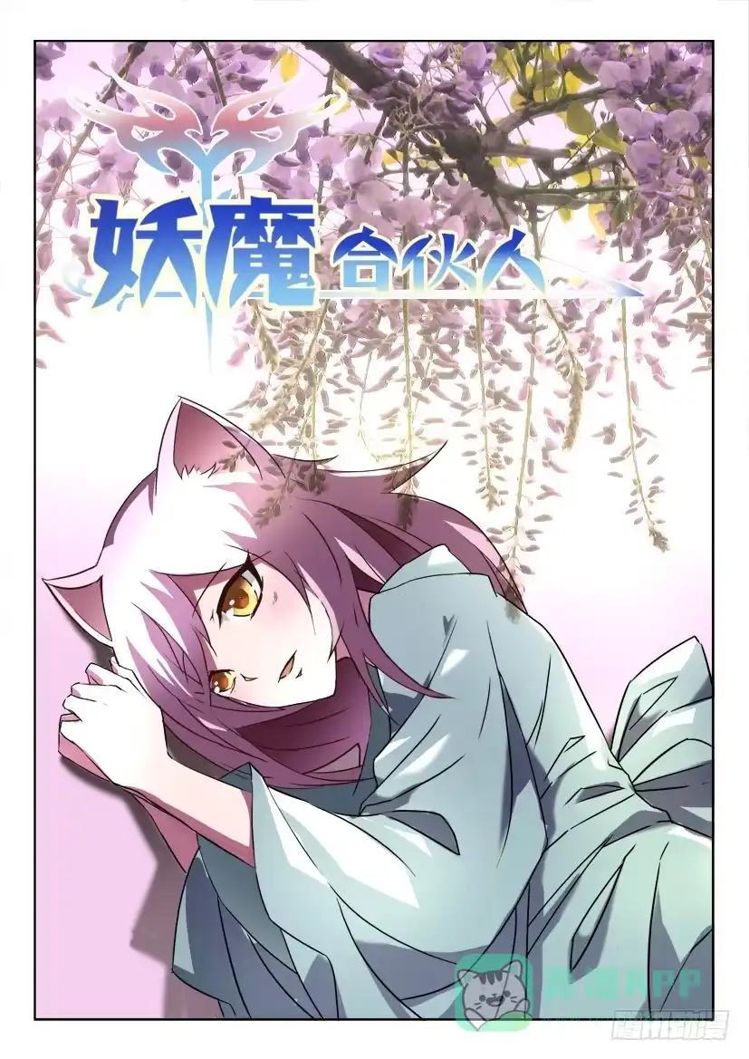 《妖魔合伙人》186 第1页