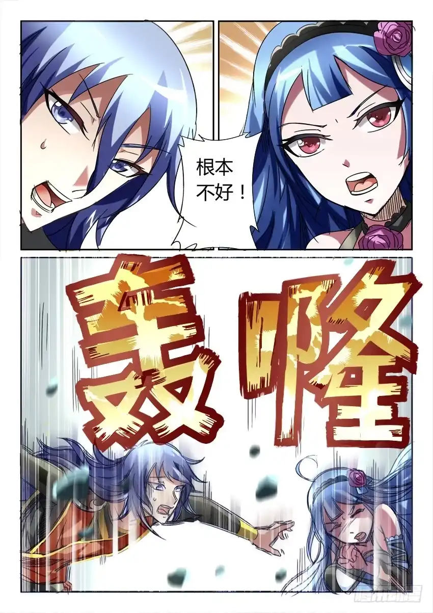 《妖魔合伙人》186 第13页
