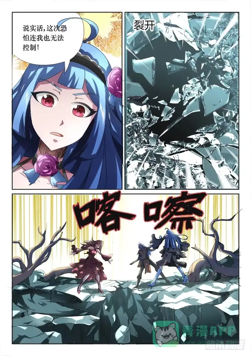《妖魔合伙人》186 第16页