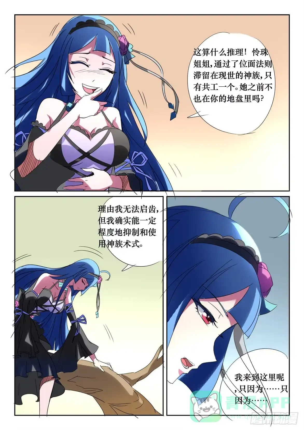 《妖魔合伙人》186 第6页