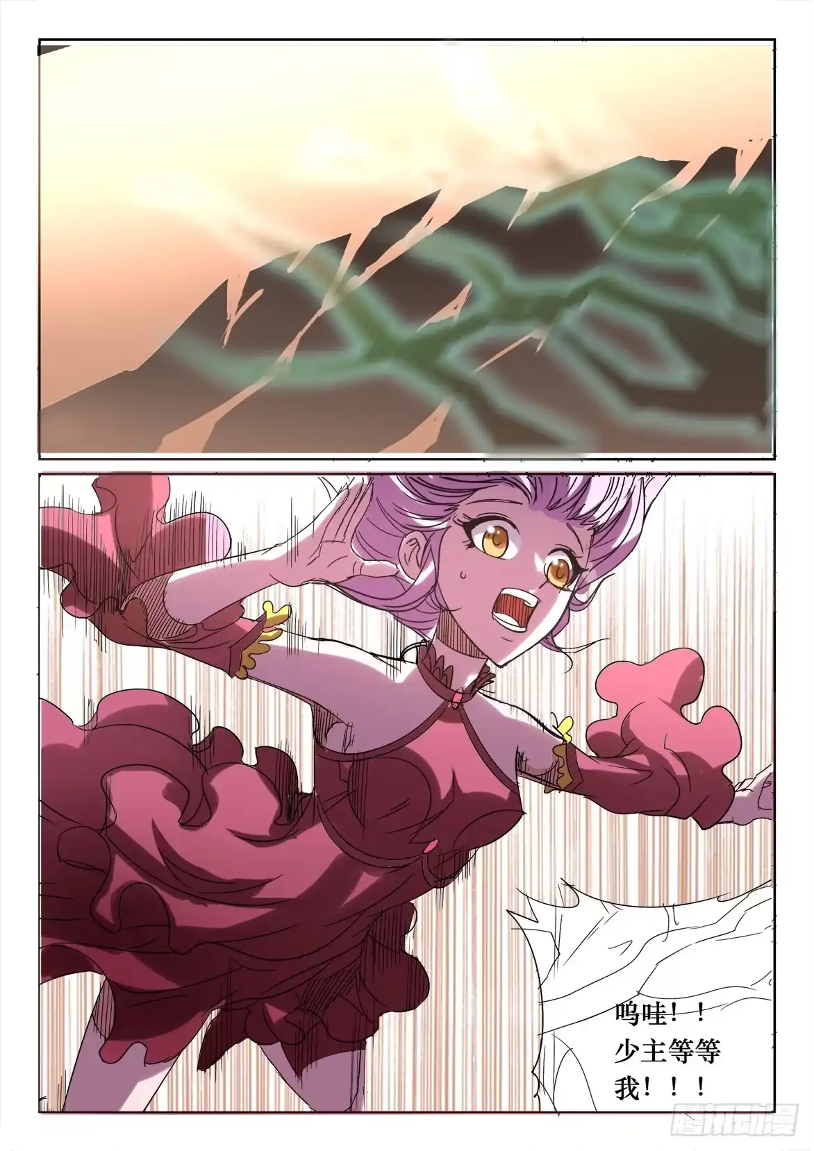 《妖魔合伙人》187 第3页