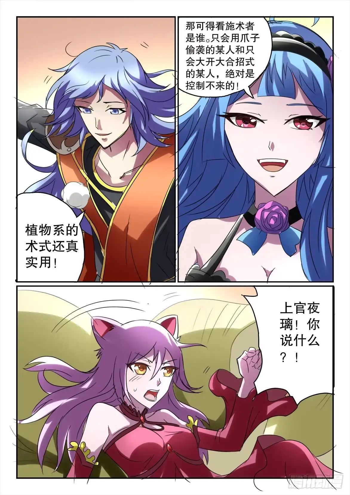 《妖魔合伙人》187 第5页