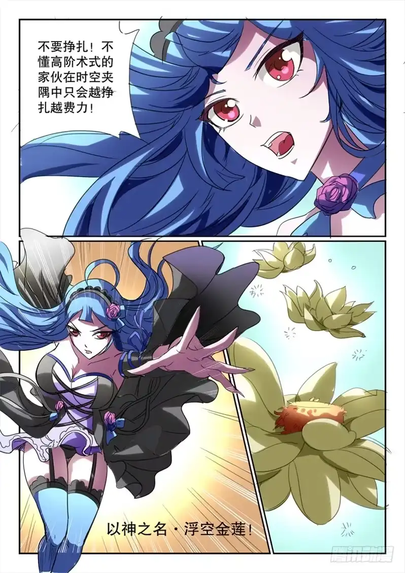 《妖魔合伙人》187 第13页