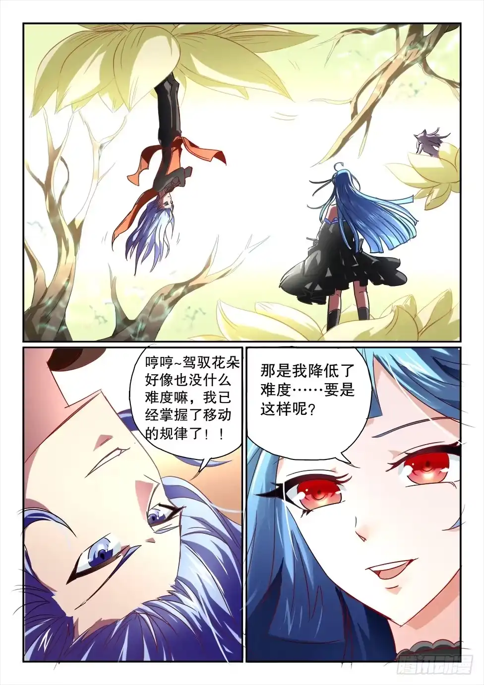 《妖魔合伙人》187 第10页