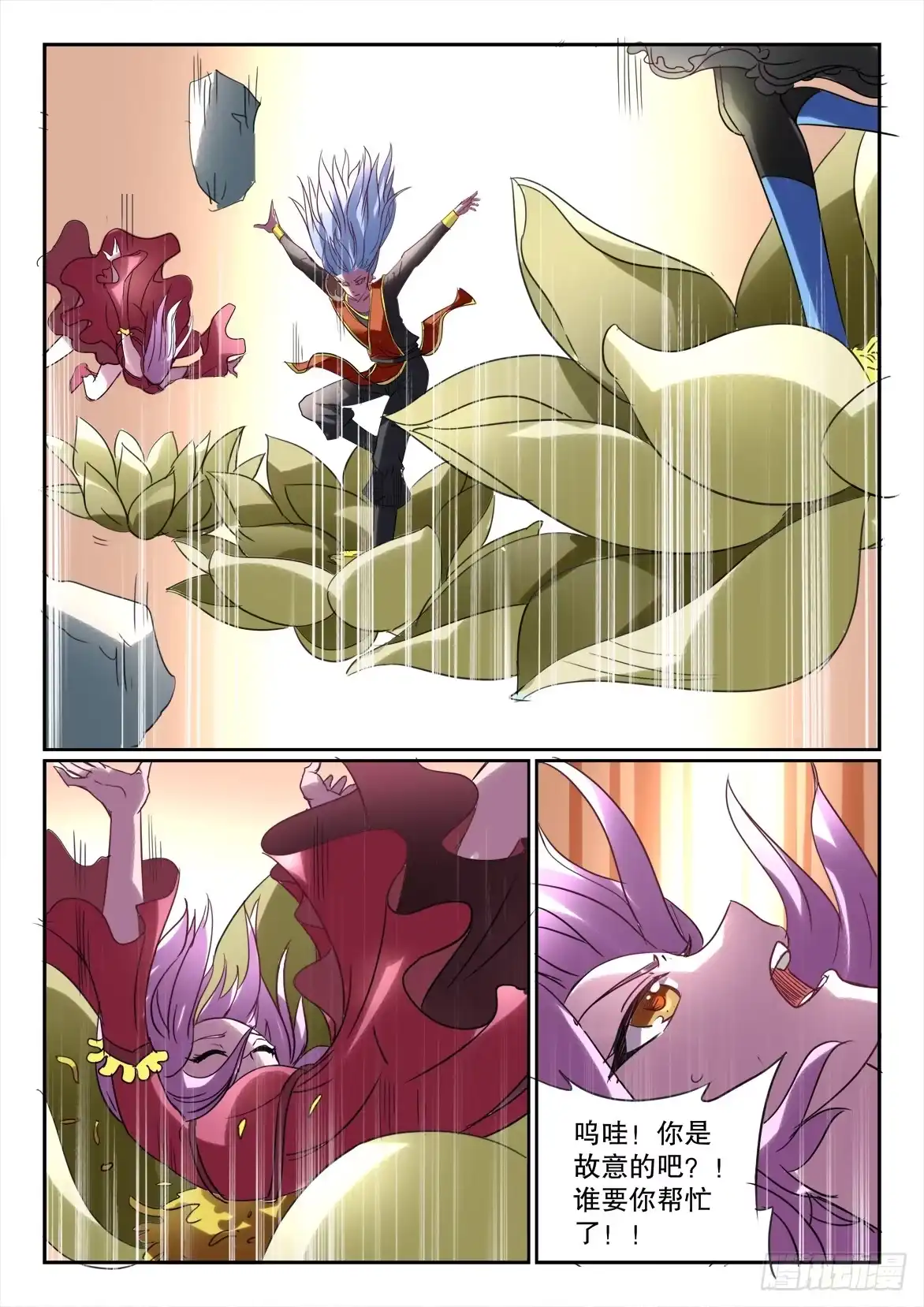《妖魔合伙人》187 第4页