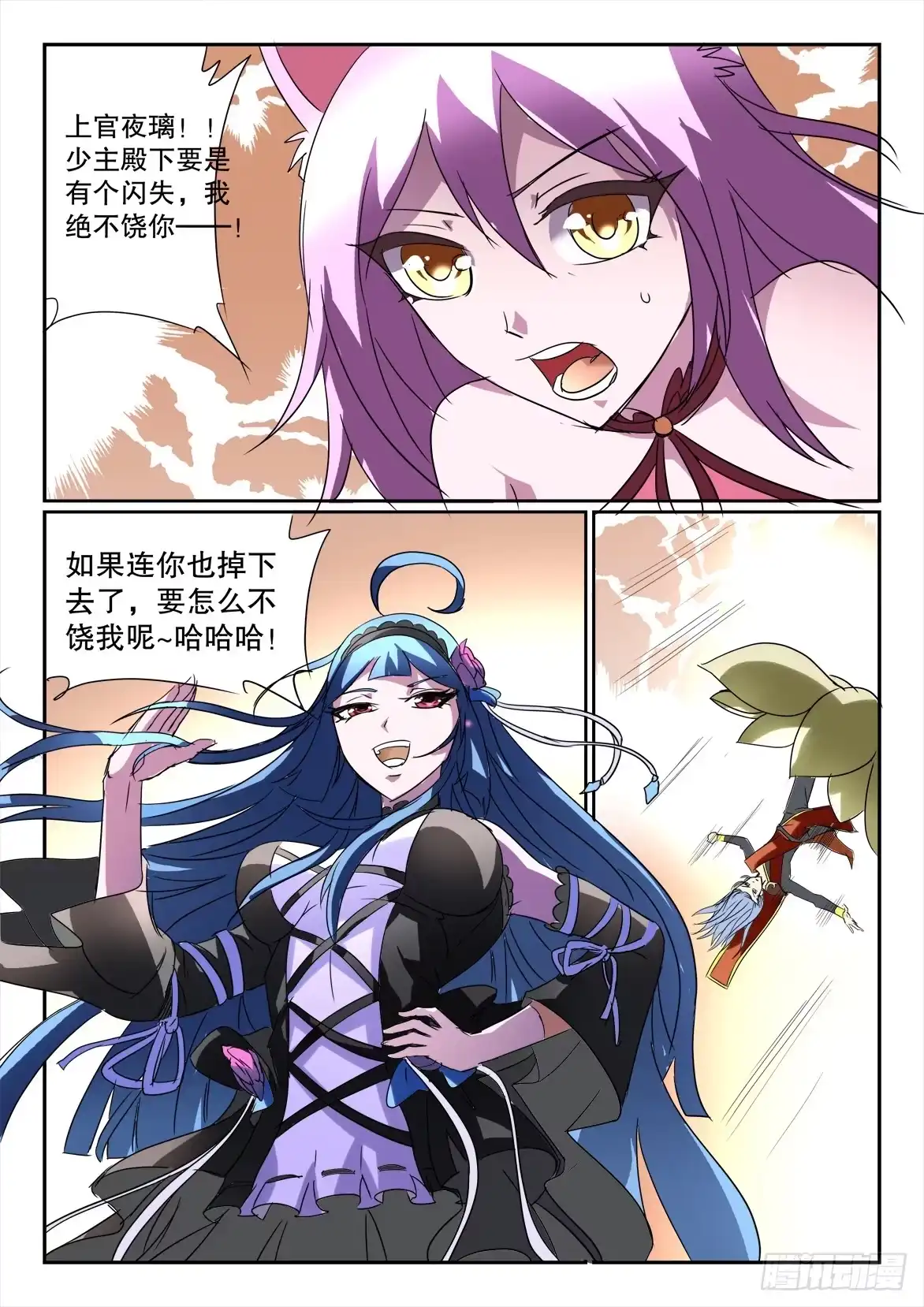 《妖魔合伙人》187 第9页