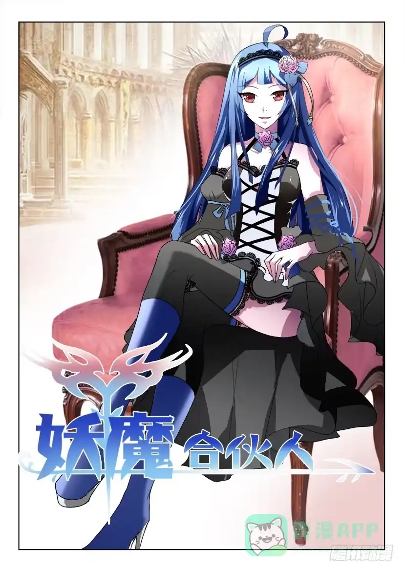 《妖魔合伙人》187 第1页