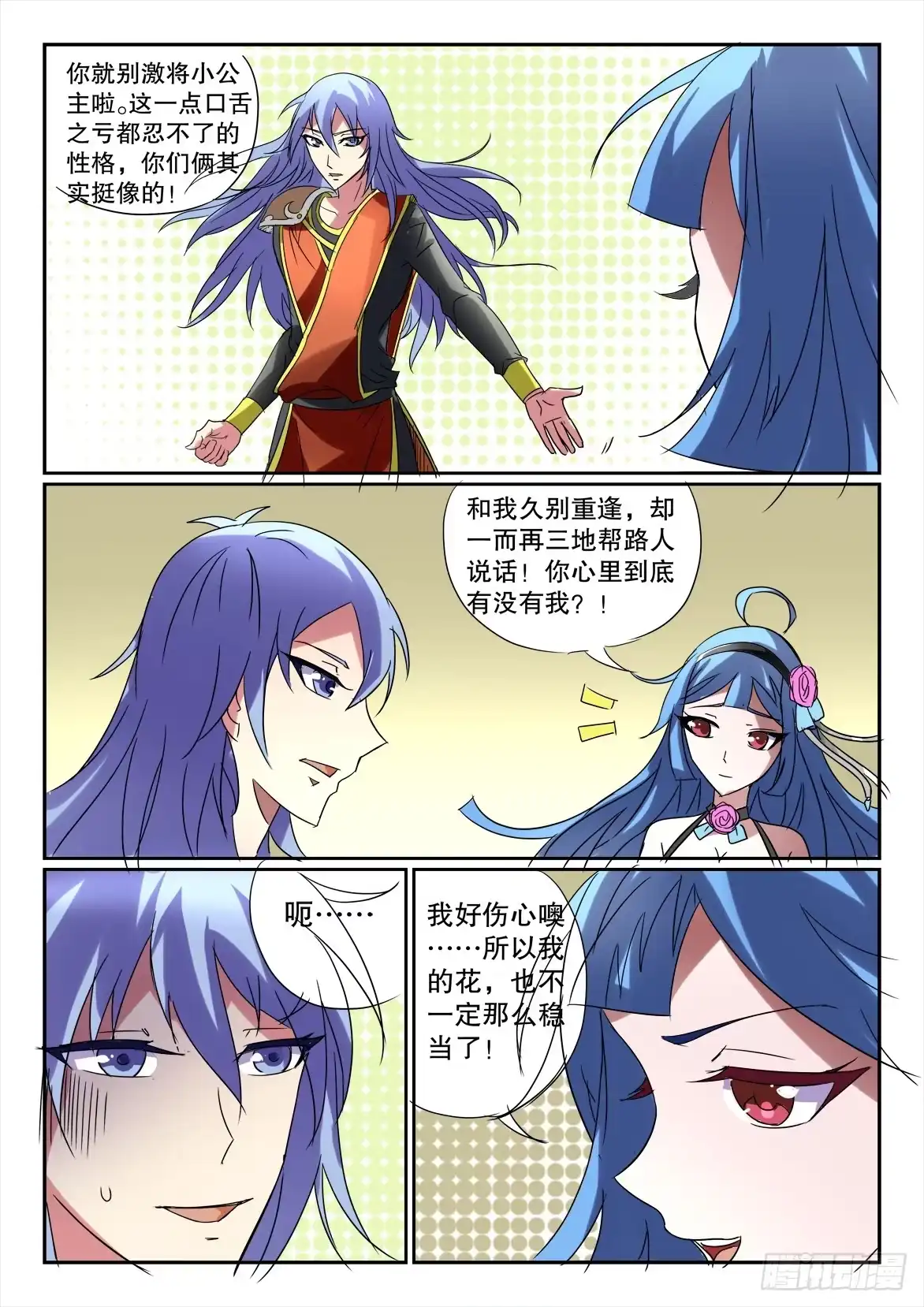 《妖魔合伙人》187 第7页
