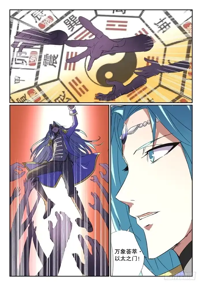 《妖魔合伙人》188 第5页
