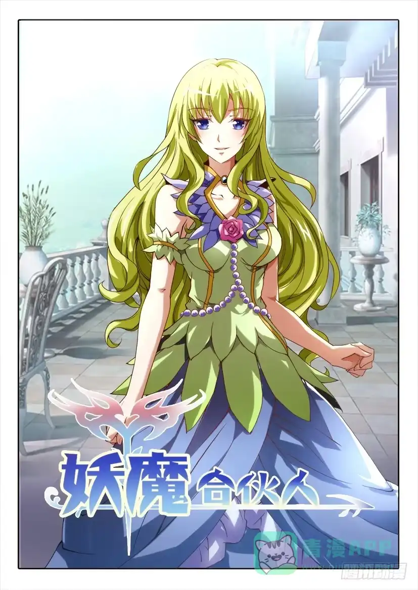 《妖魔合伙人》188 第1页