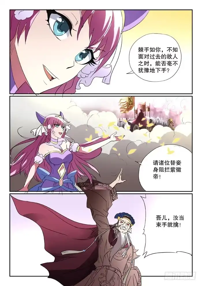 《妖魔合伙人》188 第3页