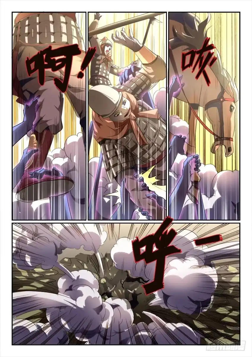 《妖魔合伙人》188 第9页