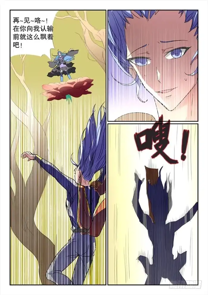 《妖魔合伙人》189. 第14页