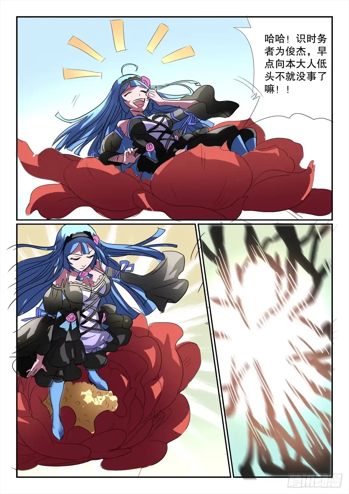 《妖魔合伙人》189. 第15页