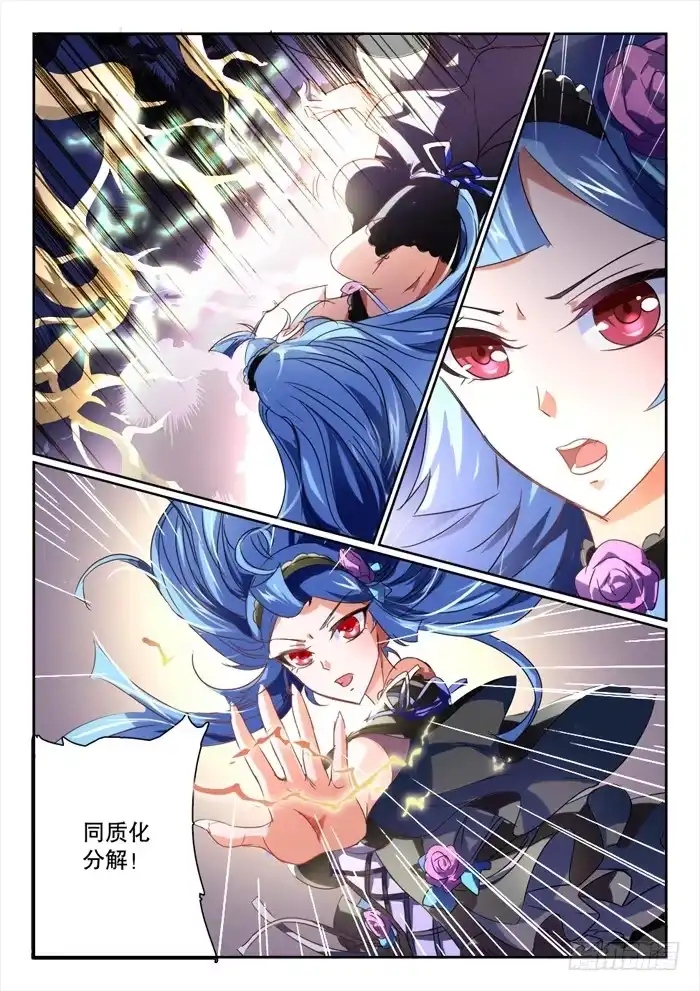《妖魔合伙人》189. 第5页