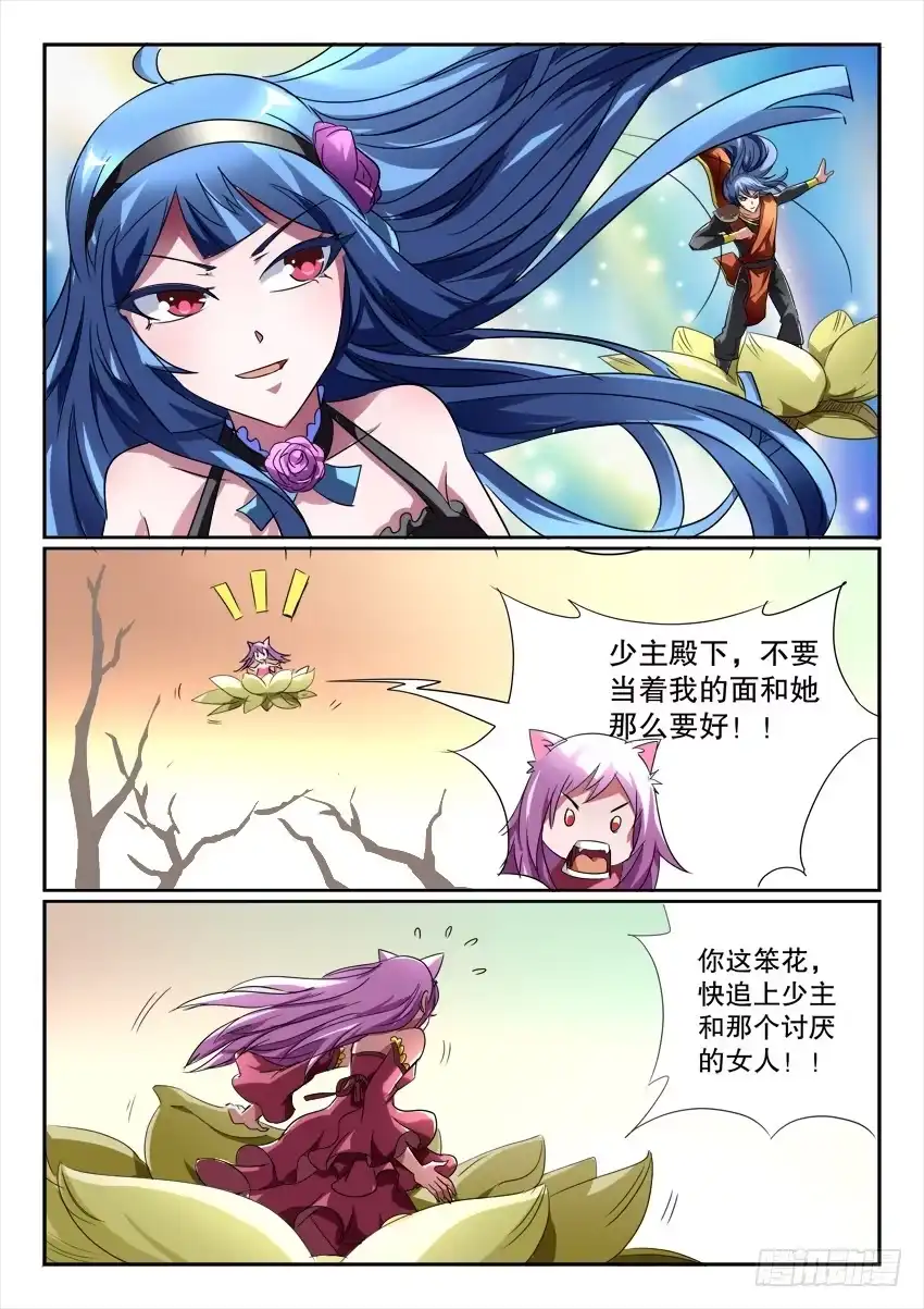 《妖魔合伙人》189. 第8页