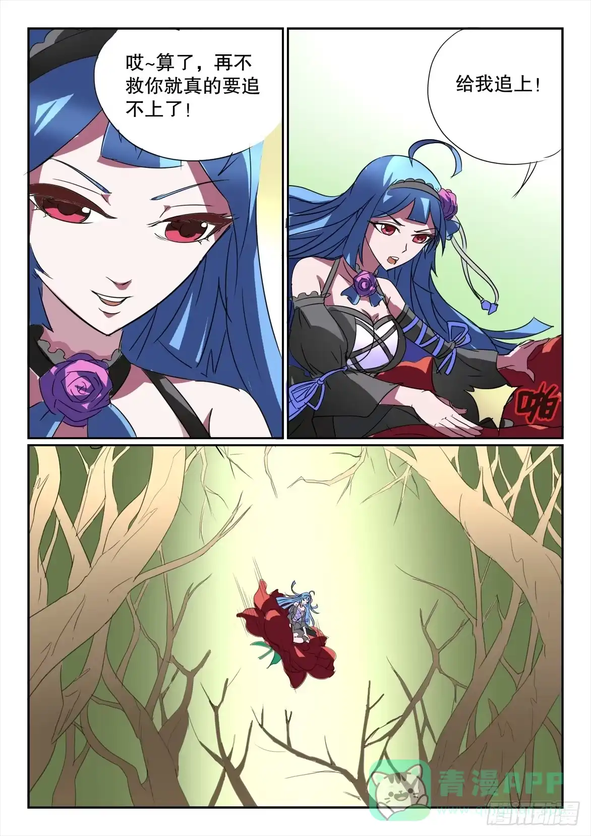 《妖魔合伙人》189. 第16页