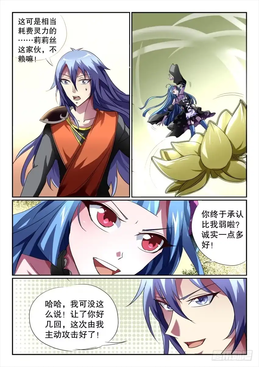 《妖魔合伙人》189. 第7页