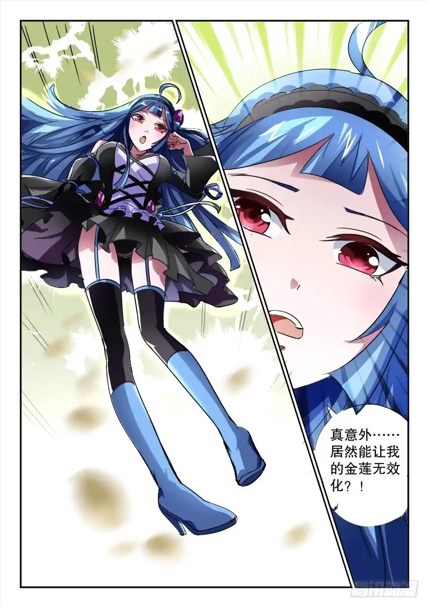 《妖魔合伙人》189. 第12页
