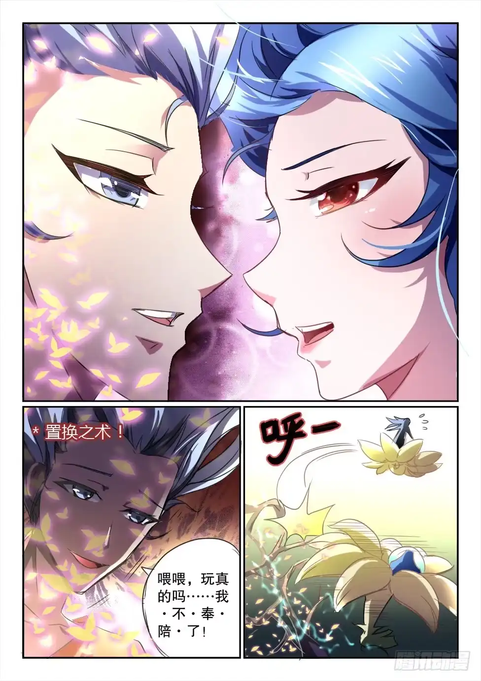 《妖魔合伙人》189. 第4页