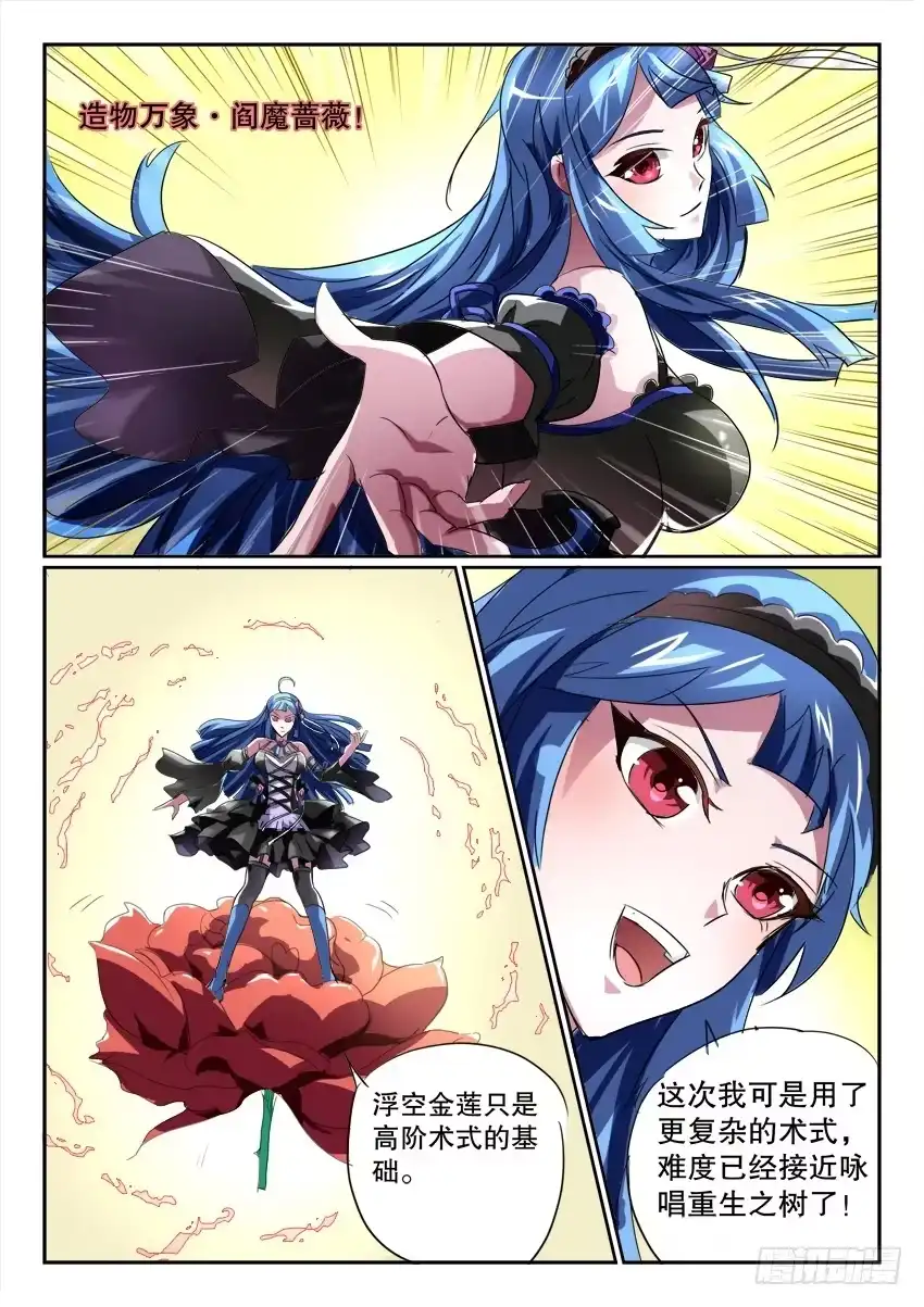 《妖魔合伙人》189. 第13页