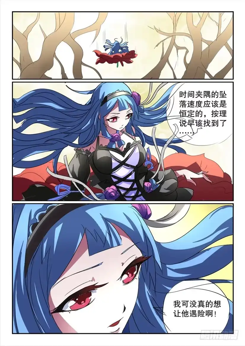 《妖魔合伙人》189. 第17页