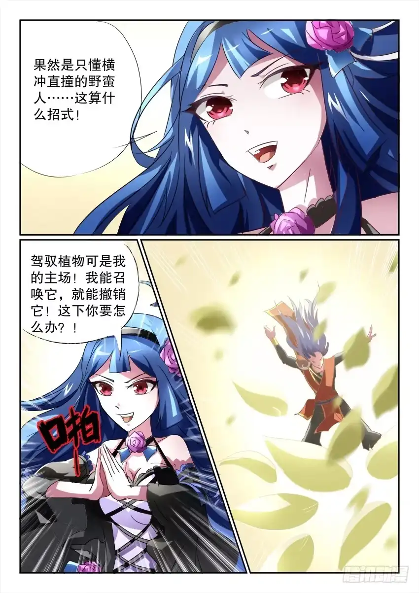 《妖魔合伙人》189. 第10页