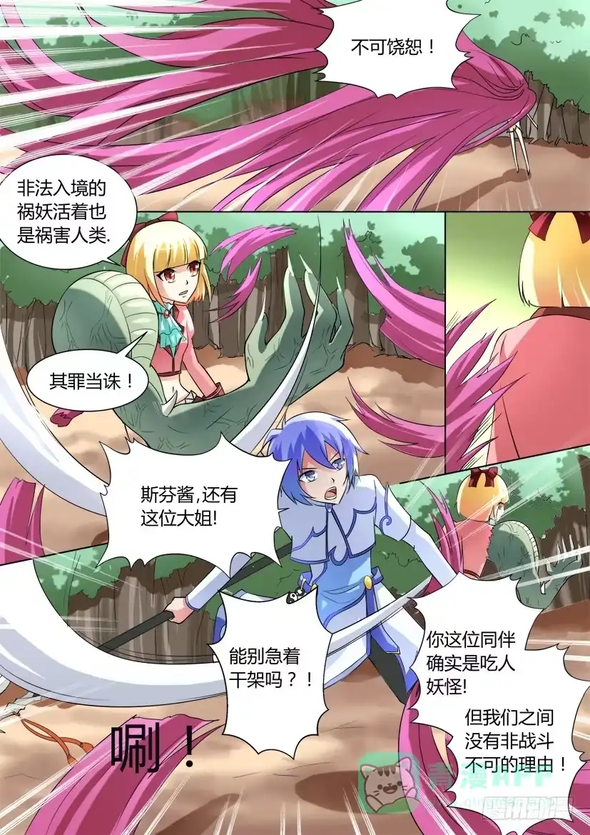 《妖魔合伙人》19.速度与激情（上） 第6页