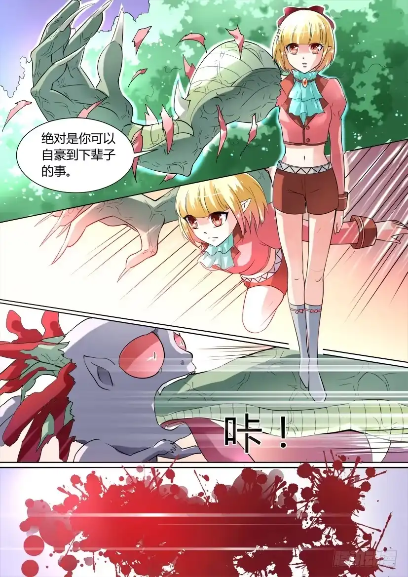《妖魔合伙人》19.速度与激情（上） 第3页