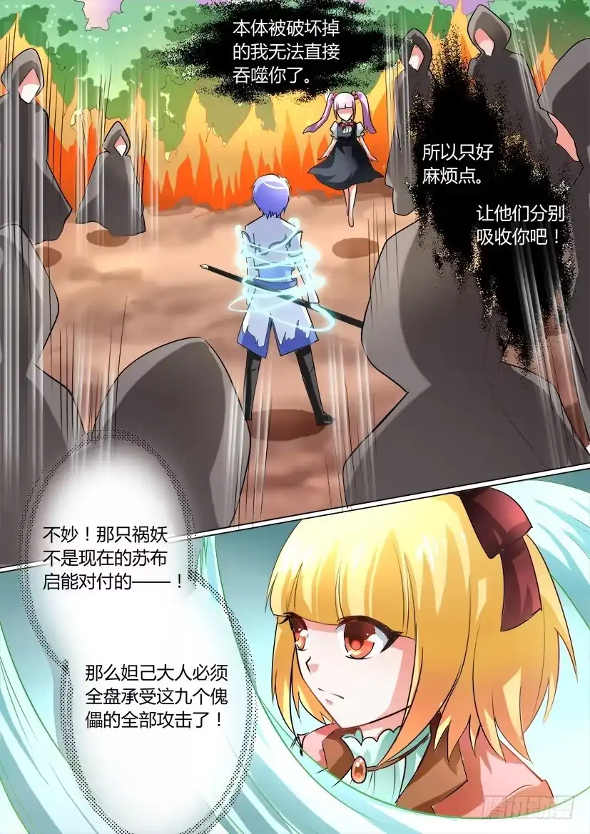《妖魔合伙人》19.速度与激情（上） 第13页