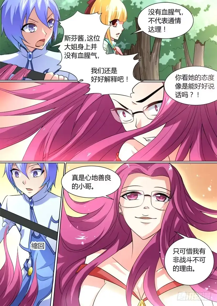 《妖魔合伙人》19.速度与激情（上） 第7页