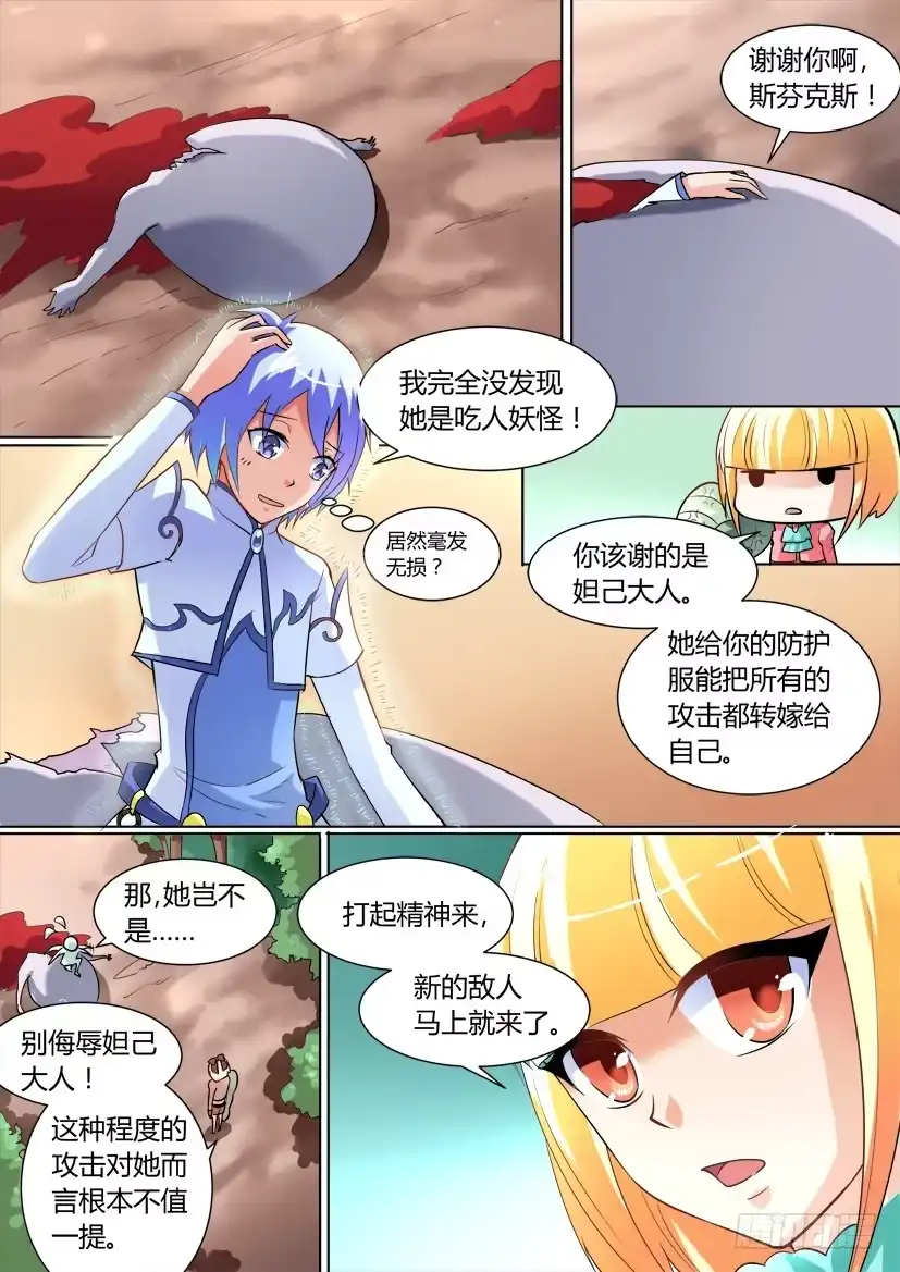 《妖魔合伙人》19.速度与激情（上） 第4页