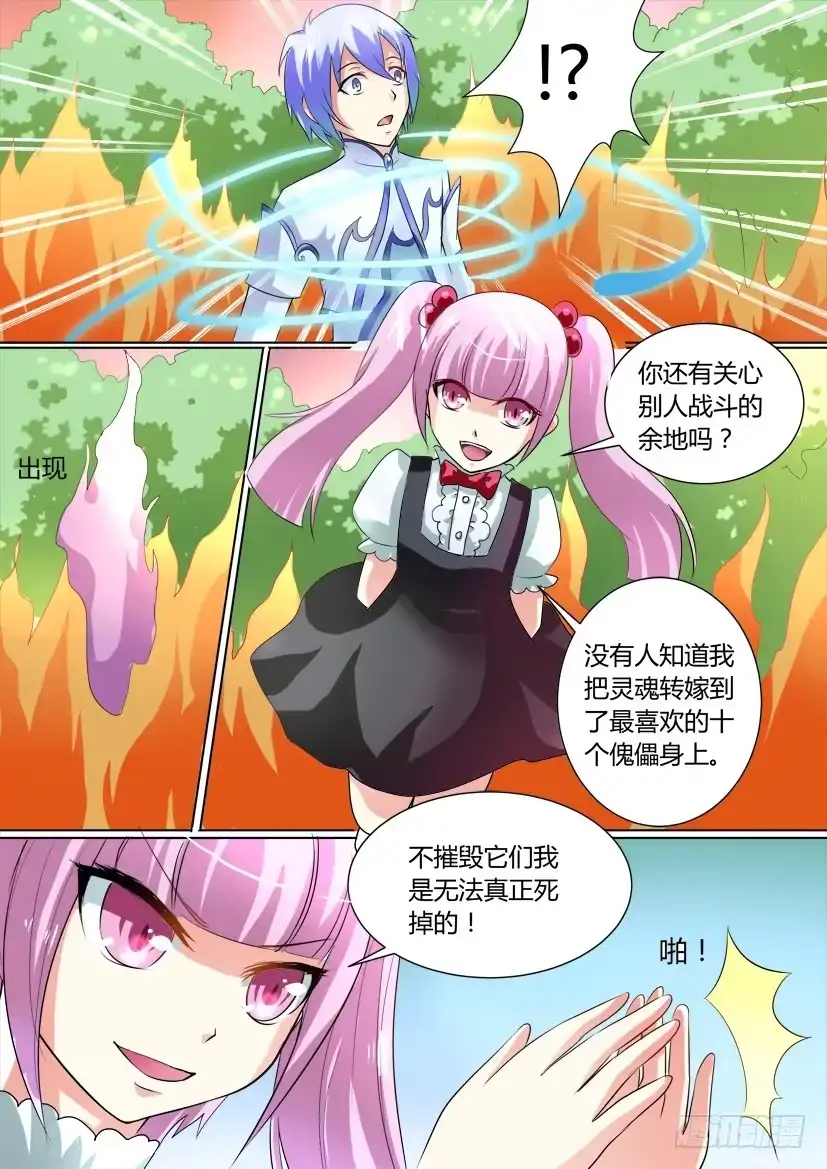 《妖魔合伙人》19.速度与激情（上） 第12页