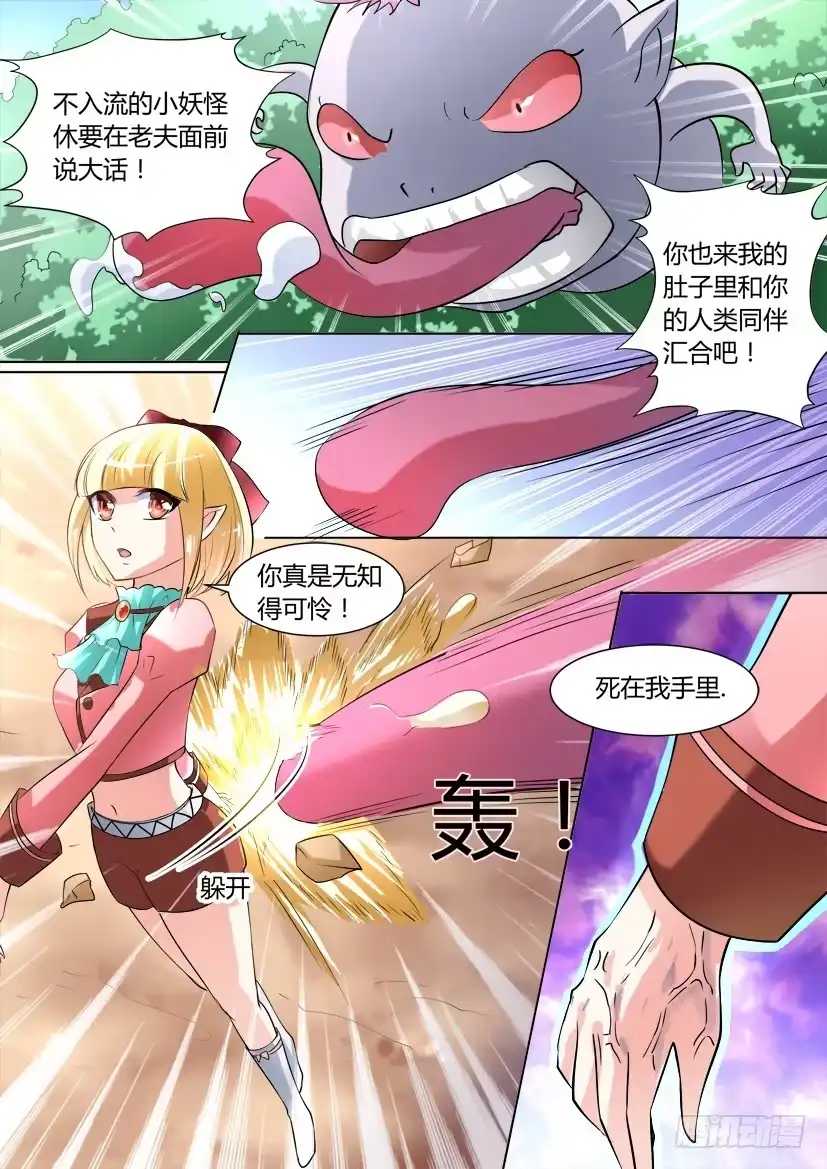 《妖魔合伙人》19.速度与激情（上） 第2页