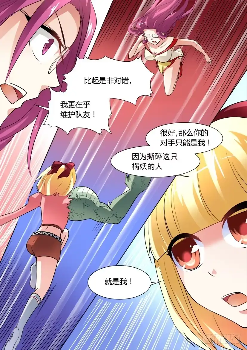 《妖魔合伙人》19.速度与激情（上） 第8页
