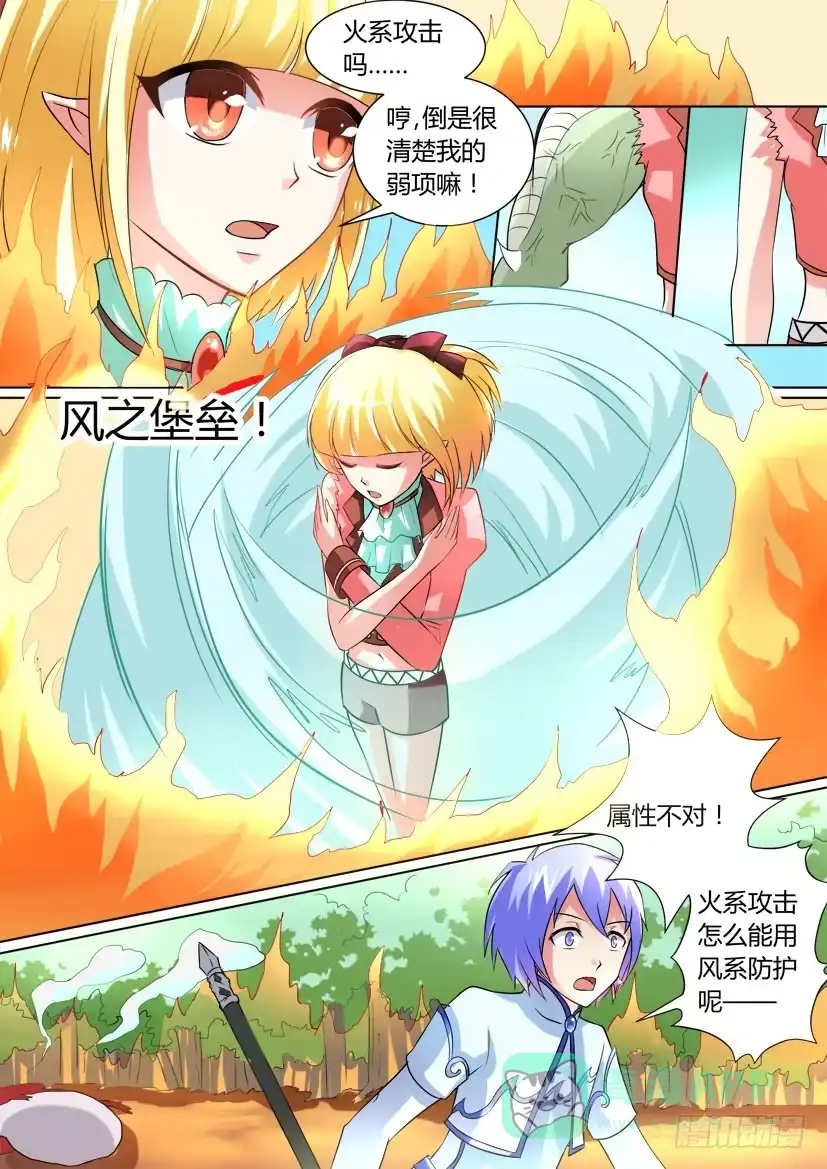 《妖魔合伙人》19.速度与激情（上） 第11页