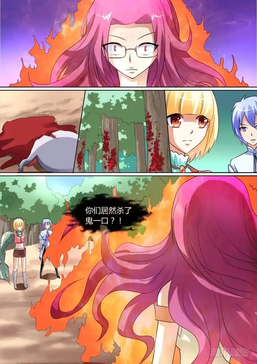 《妖魔合伙人》19.速度与激情（上） 第14页