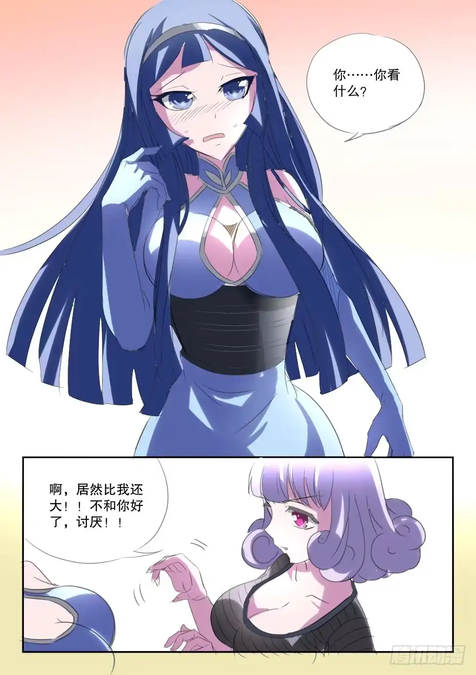 《妖魔合伙人》190.立场反转？！ 第27页