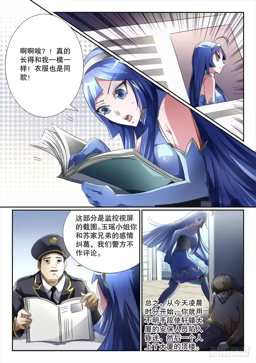 《妖魔合伙人》190.立场反转？！ 第19页