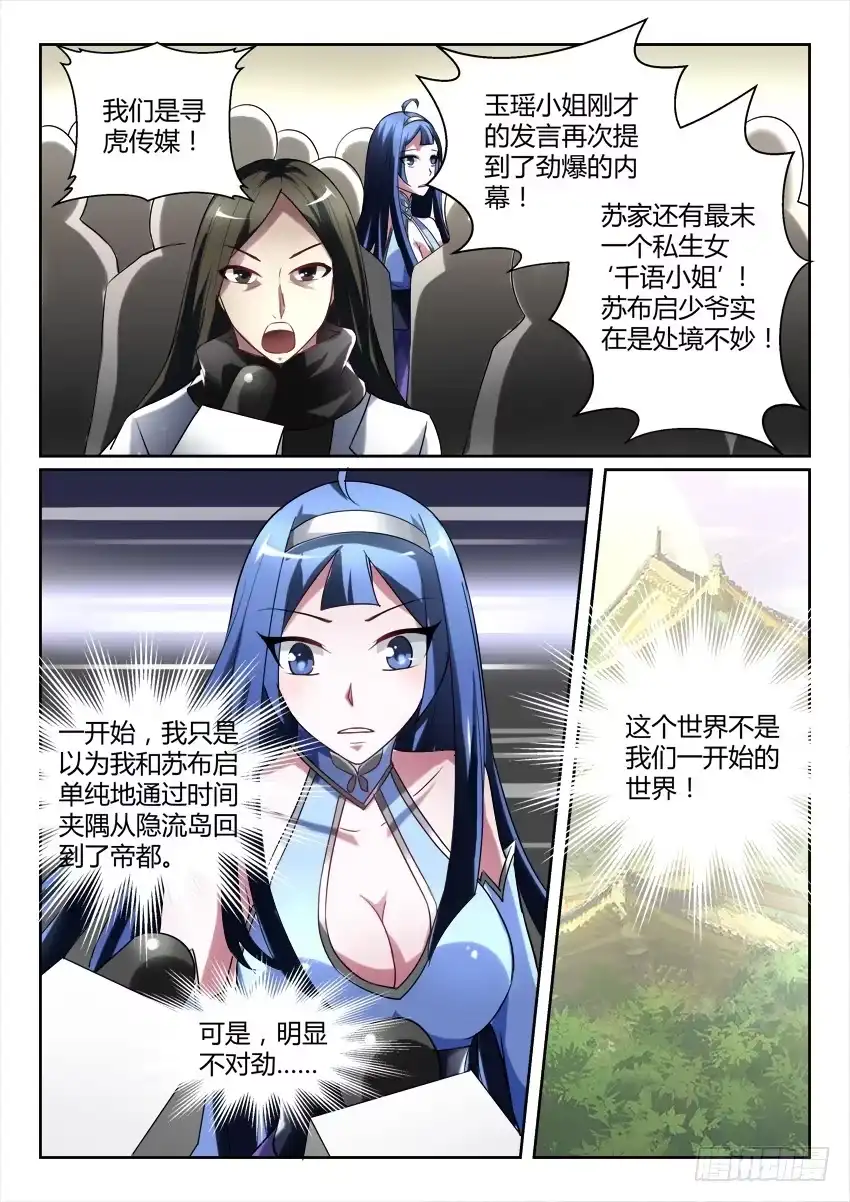《妖魔合伙人》190.立场反转？！ 第13页
