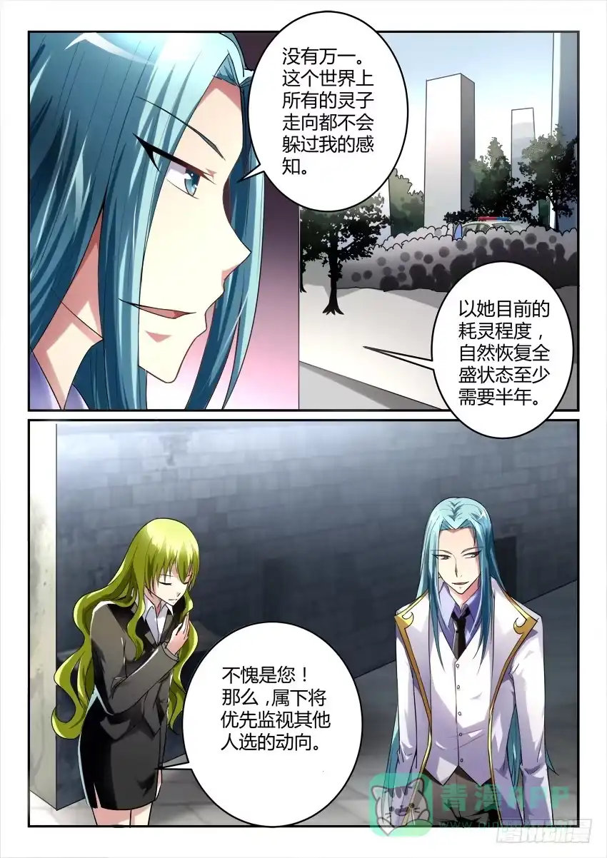 《妖魔合伙人》190.立场反转？！ 第16页