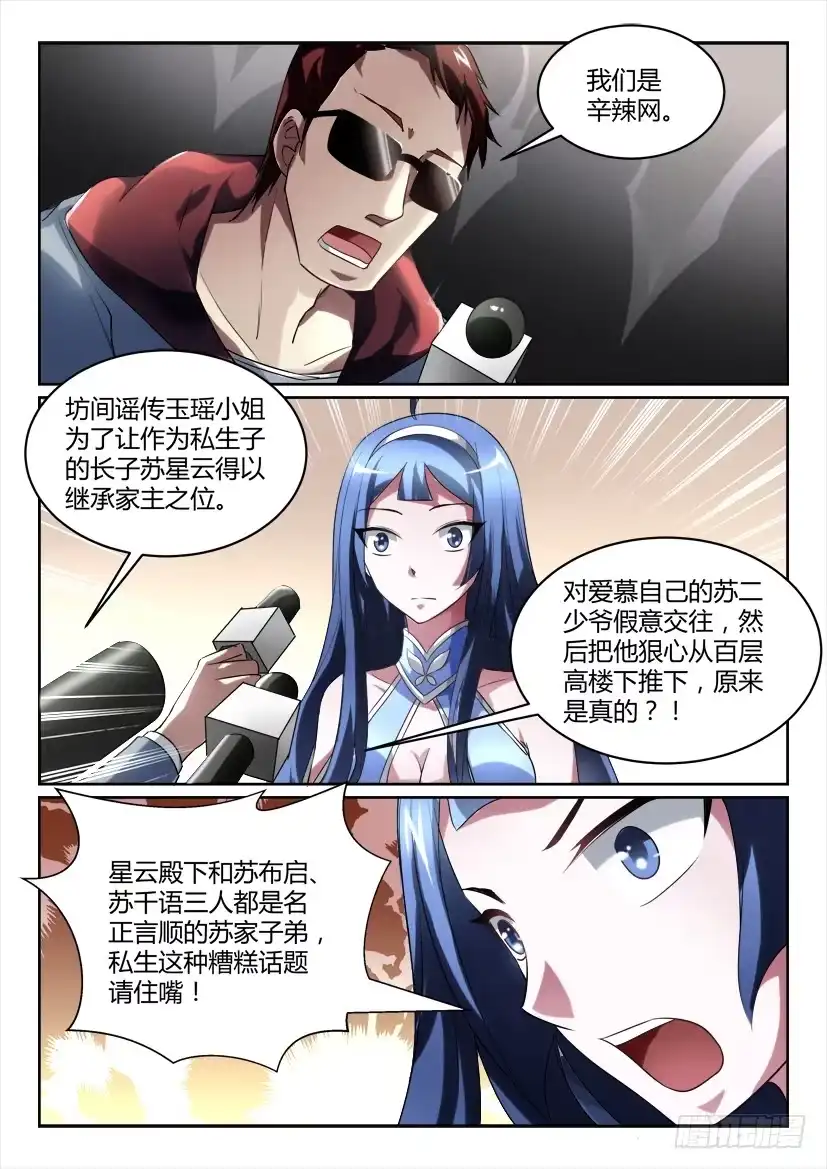 《妖魔合伙人》190.立场反转？！ 第12页