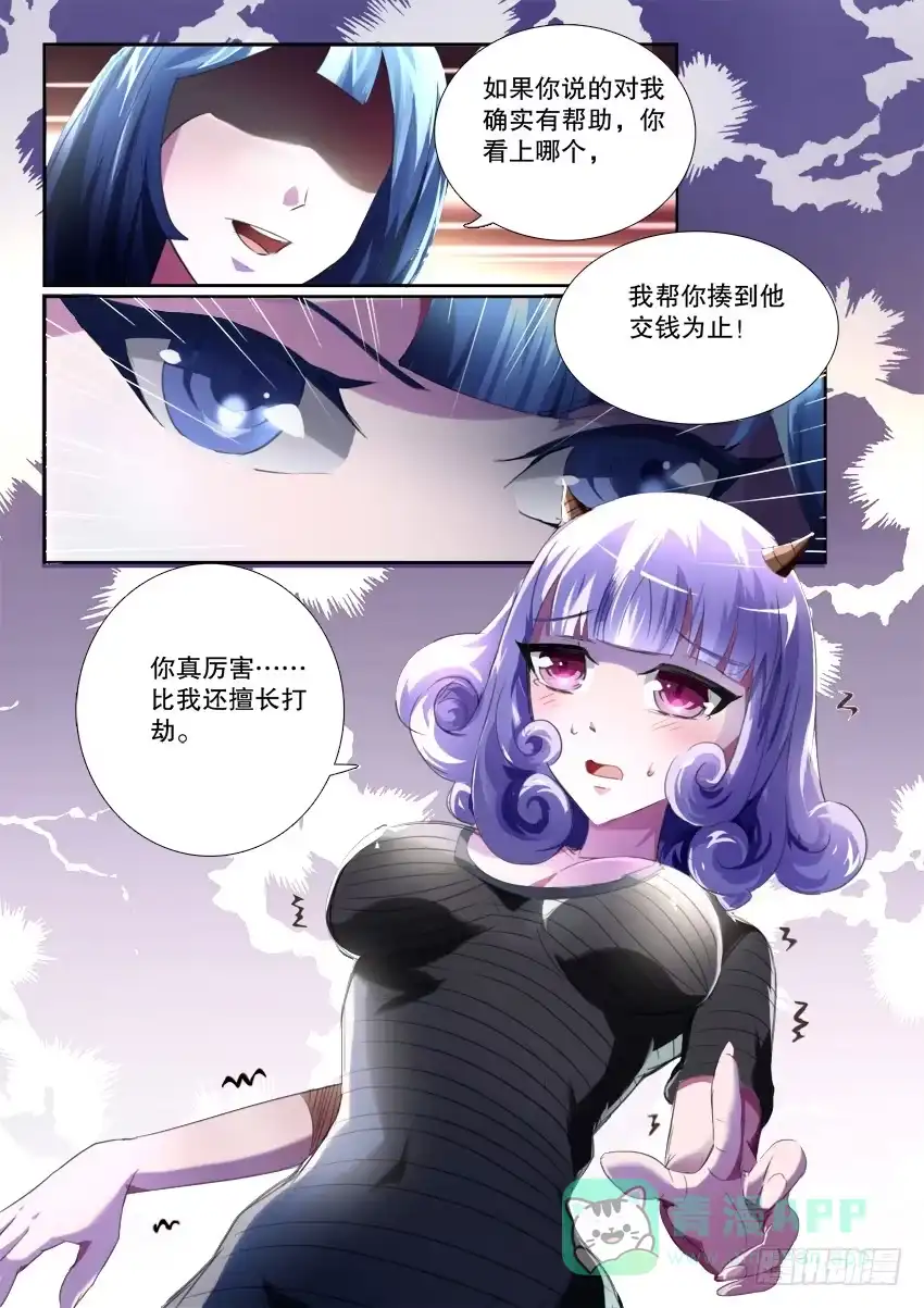 《妖魔合伙人》190.立场反转？！ 第31页