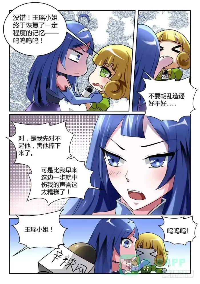 《妖魔合伙人》190.立场反转？！ 第11页